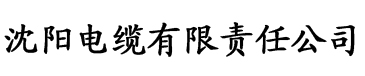 星星直播电缆厂logo